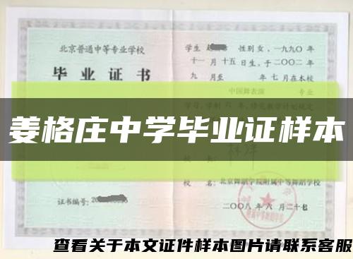 姜格庄中学毕业证样本缩略图