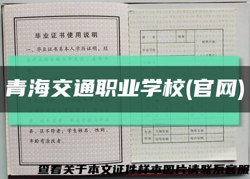 青海交通职业学校(官网)缩略图