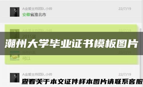 潮州大学毕业证书模板图片缩略图