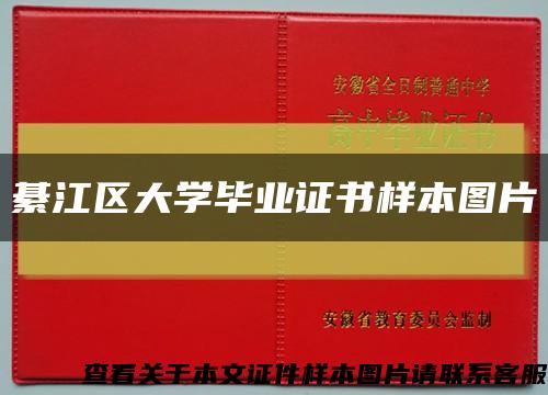 綦江区大学毕业证书样本图片缩略图