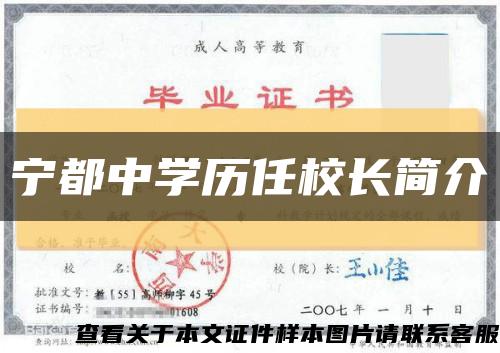 宁都中学历任校长简介缩略图