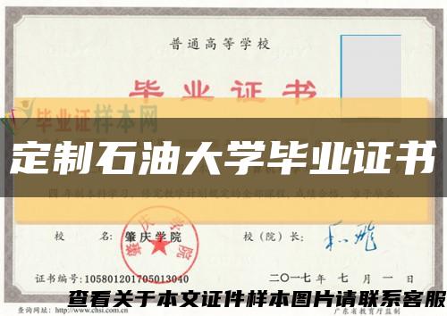 定制石油大学毕业证书缩略图