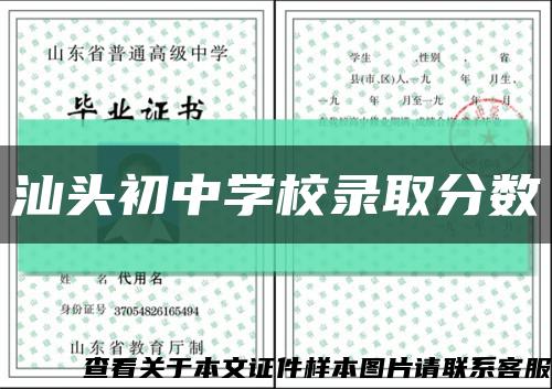 汕头初中学校录取分数缩略图