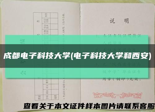 成都电子科技大学(电子科技大学和西安)缩略图