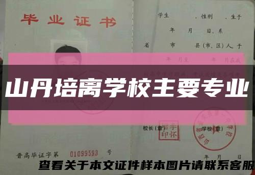 山丹培离学校主要专业缩略图