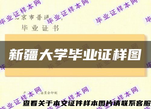 新疆大学毕业证样图缩略图