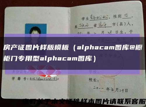 房产证图片样版模板（alphacam图库@橱柜门专用型alphacam图库）缩略图