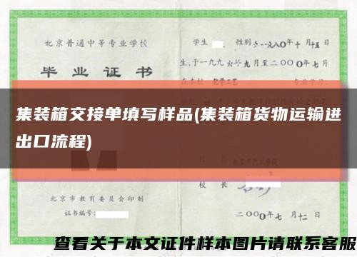 集装箱交接单填写样品(集装箱货物运输进出口流程)缩略图