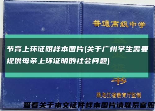 节育上环证明样本图片(关于广州学生需要提供母亲上环证明的社会问题)缩略图