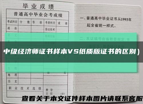 中级经济师证书样本VS纸质版证书的区别）缩略图