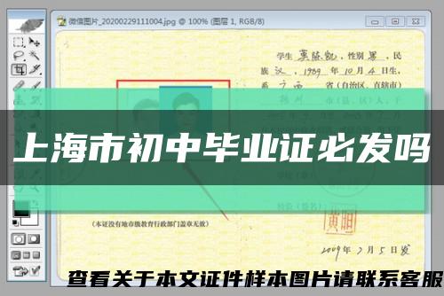 上海市初中毕业证必发吗缩略图