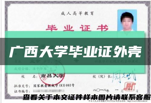 广西大学毕业证外壳缩略图