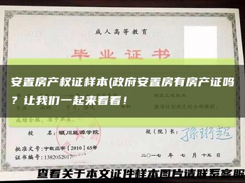 安置房产权证样本(政府安置房有房产证吗？让我们一起来看看！缩略图