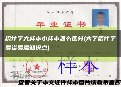 统计学大样本小样本怎么区分(大学统计学易错易混知识点)缩略图