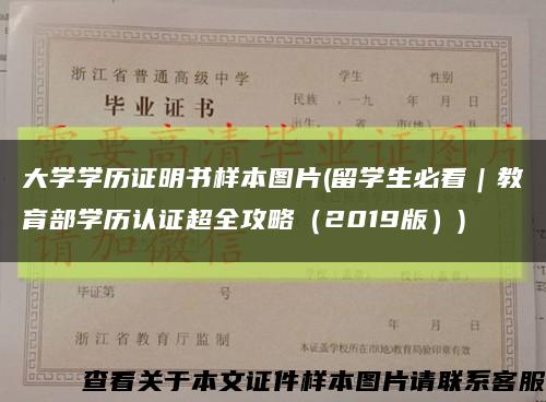 大学学历证明书样本图片(留学生必看｜教育部学历认证超全攻略（2019版）)缩略图