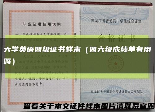 大学英语四级证书样本（四六级成绩单有用吗）缩略图