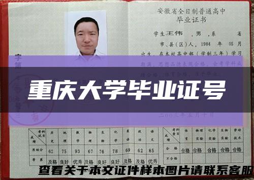 重庆大学毕业证号缩略图