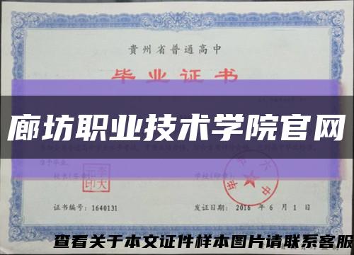 廊坊职业技术学院官网缩略图