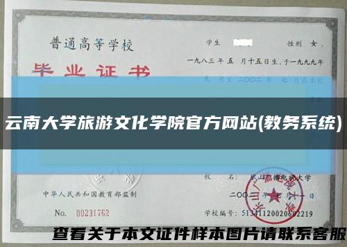 云南大学旅游文化学院官方网站(教务系统)缩略图