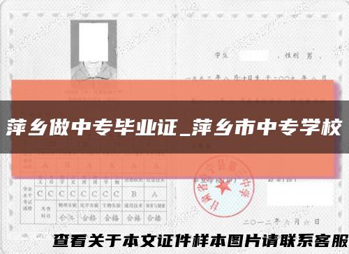 萍乡做中专毕业证_萍乡市中专学校缩略图