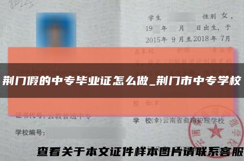 荆门假的中专毕业证怎么做_荆门市中专学校缩略图