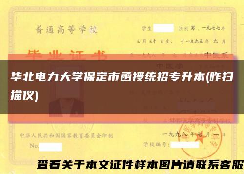 华北电力大学保定市函授统招专升本(咋扫描仪)缩略图