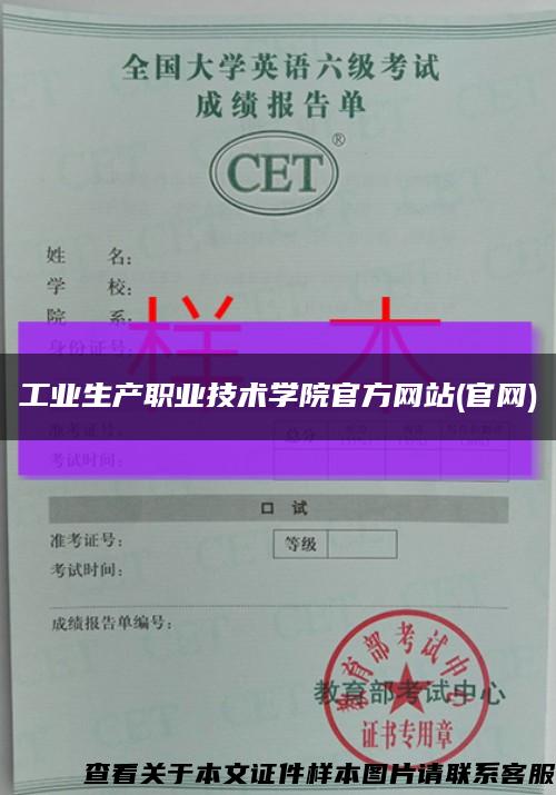 工业生产职业技术学院官方网站(官网)缩略图