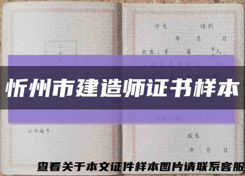 忻州市建造师证书样本缩略图