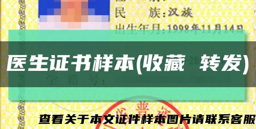 医生证书样本(收藏 转发)缩略图