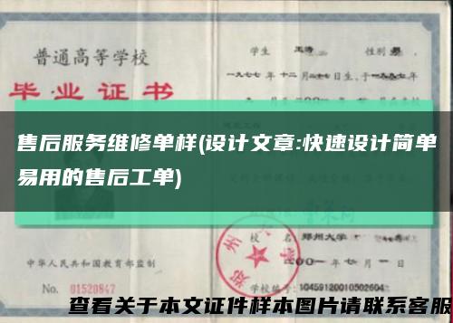 售后服务维修单样(设计文章:快速设计简单易用的售后工单)缩略图