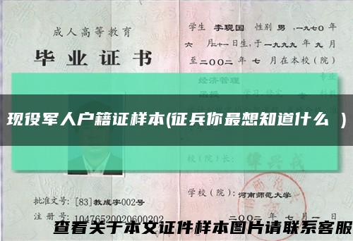 现役军人户籍证样本(征兵你最想知道什么 )缩略图