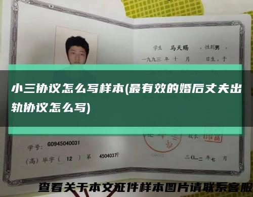 小三协议怎么写样本(最有效的婚后丈夫出轨协议怎么写)缩略图