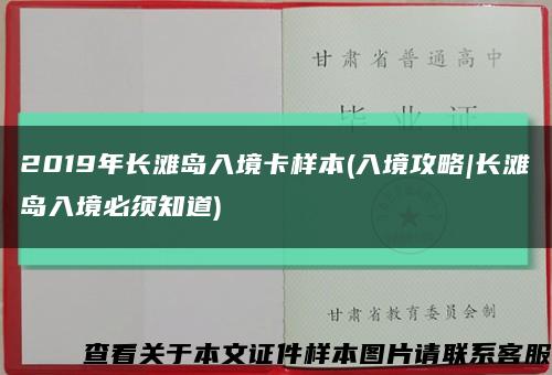 2019年长滩岛入境卡样本(入境攻略|长滩岛入境必须知道)缩略图