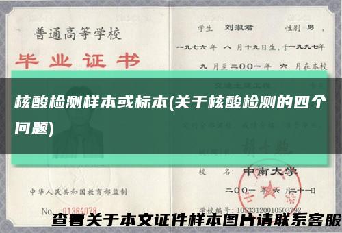 核酸检测样本或标本(关于核酸检测的四个问题)缩略图