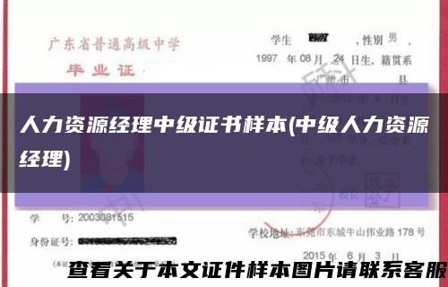 人力资源经理中级证书样本(中级人力资源经理)缩略图