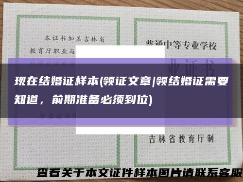 现在结婚证样本(领证文章|领结婚证需要知道，前期准备必须到位)缩略图