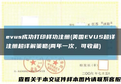 evus成功打印样功注册(美国EVUS超详注册超详解策略(两年一次，可收藏)缩略图