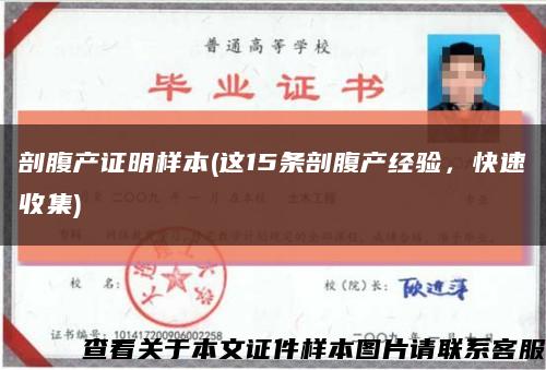 剖腹产证明样本(这15条剖腹产经验，快速收集)缩略图