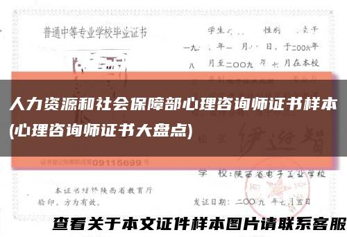 人力资源和社会保障部心理咨询师证书样本(心理咨询师证书大盘点)缩略图