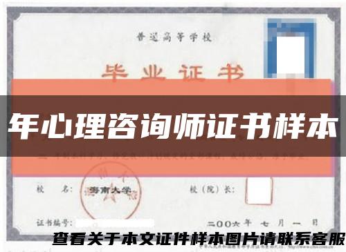 年心理咨询师证书样本缩略图