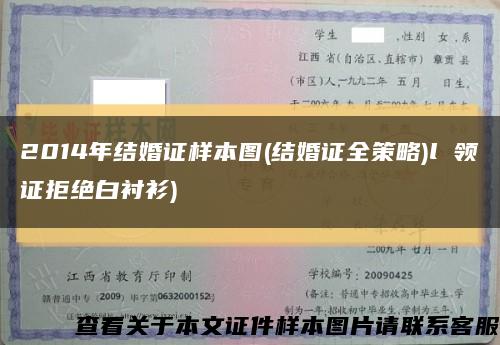 2014年结婚证样本图(结婚证全策略)l 领证拒绝白衬衫)缩略图