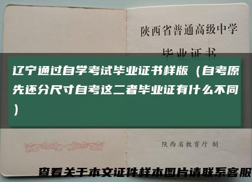 辽宁通过自学考试毕业证书样版（自考原先还分尺寸自考这二者毕业证有什么不同）缩略图