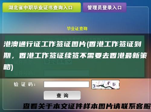 港澳通行证工作签证图片(香港工作签证到期，香港工作签证续签不需要去香港最新策略)缩略图