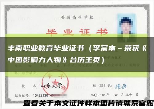 丰南职业教育毕业证书（李宗本–荣获《中国影响力人物》台历主页）缩略图