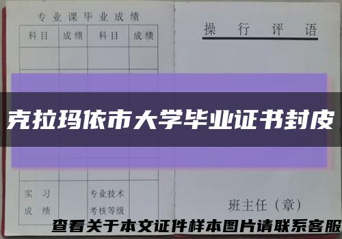 克拉玛依市大学毕业证书封皮缩略图