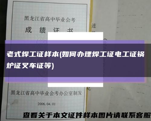 老式焊工证样本(如何办理焊工证电工证锅炉证叉车证等)缩略图