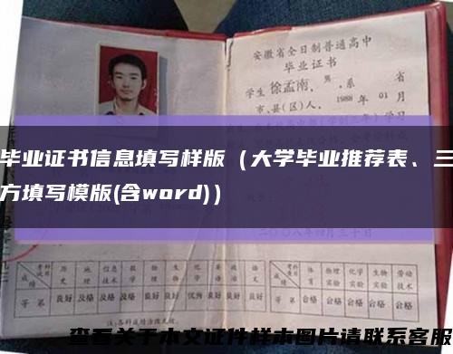 毕业证书信息填写样版（大学毕业推荐表、三方填写模版(含word)）缩略图