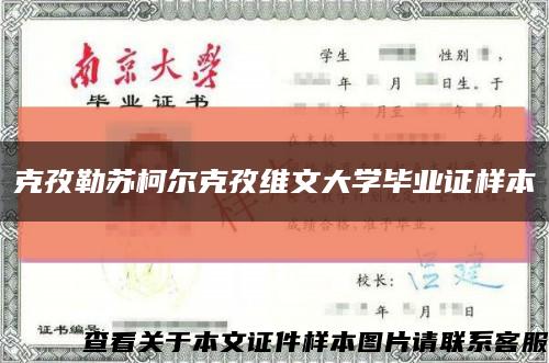 克孜勒苏柯尔克孜维文大学毕业证样本缩略图