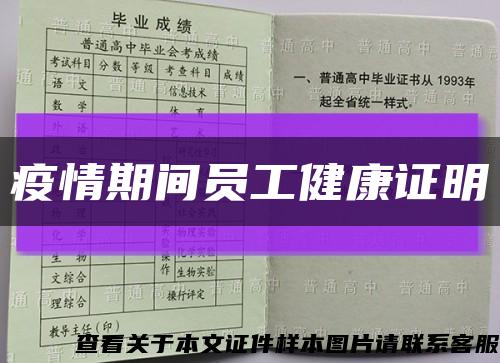 疫情期间员工健康证明缩略图