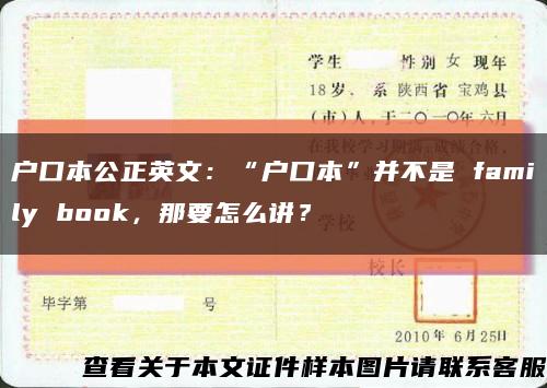 户口本公正英文：“户口本”并不是 family book，那要怎么讲？缩略图